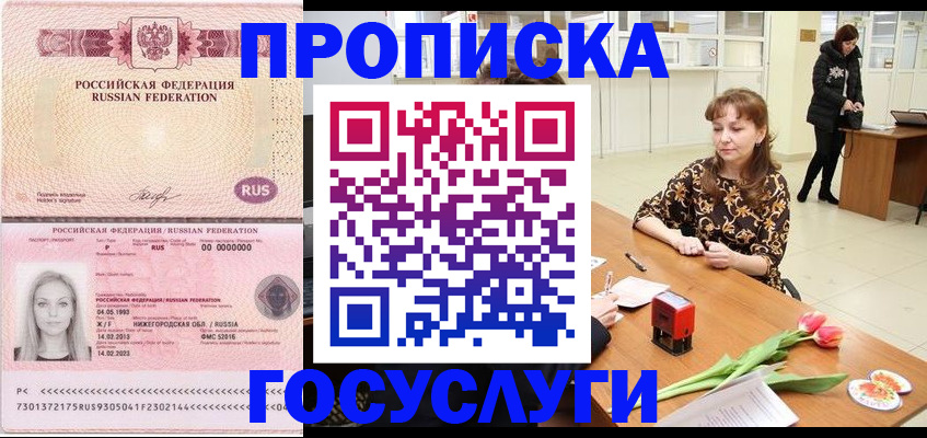 прописка для работы в Каспийске