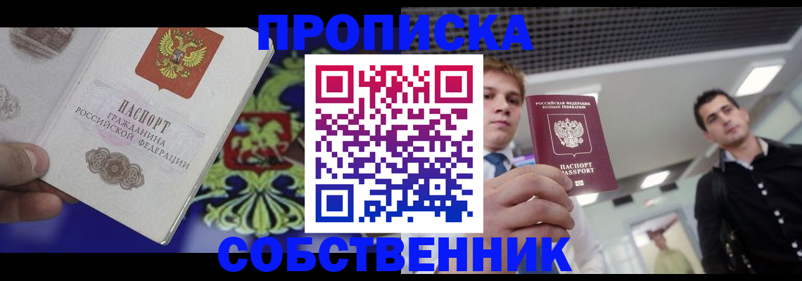 прописка паспорт в Каспийске